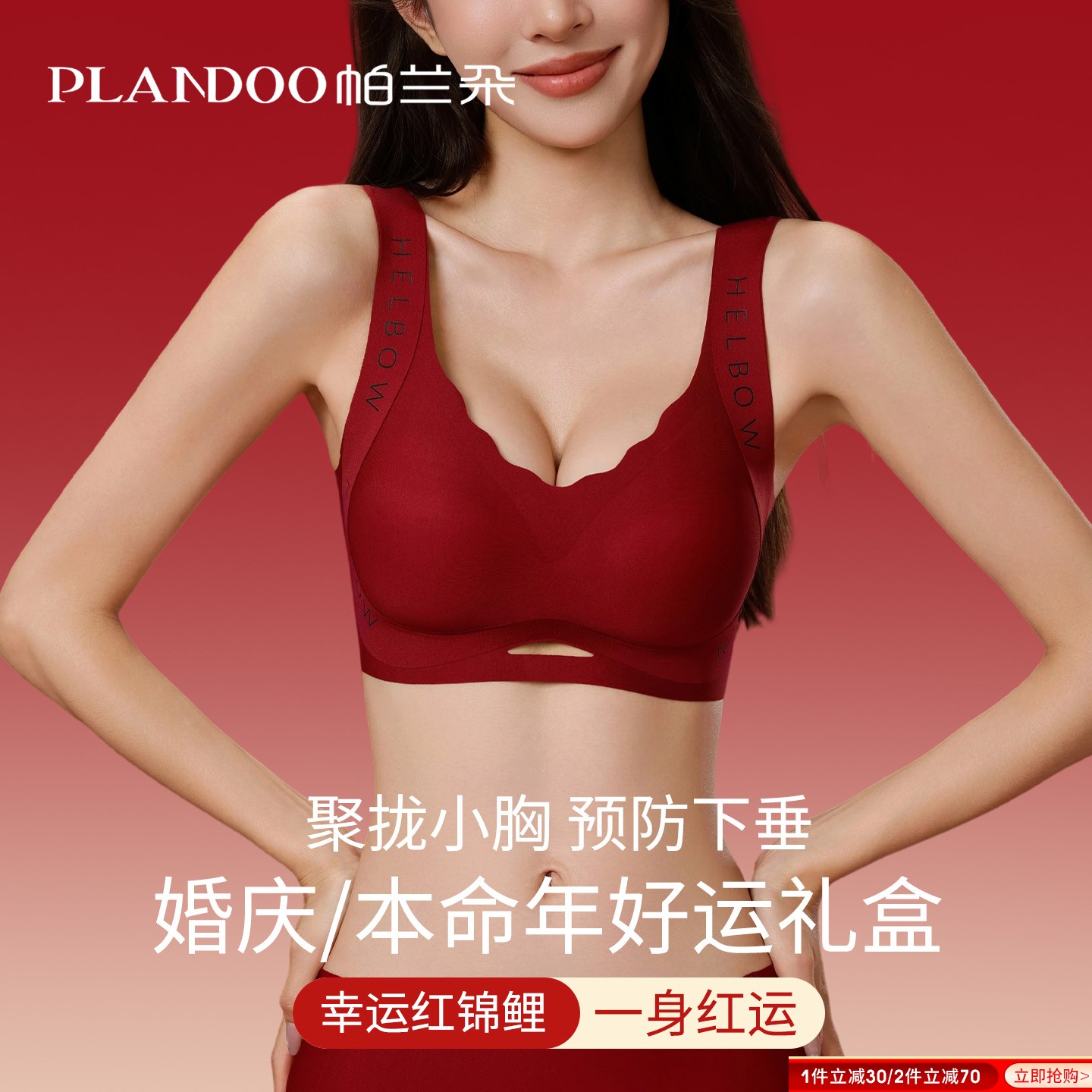 本命年红色内衣小胸聚拢新娘结婚