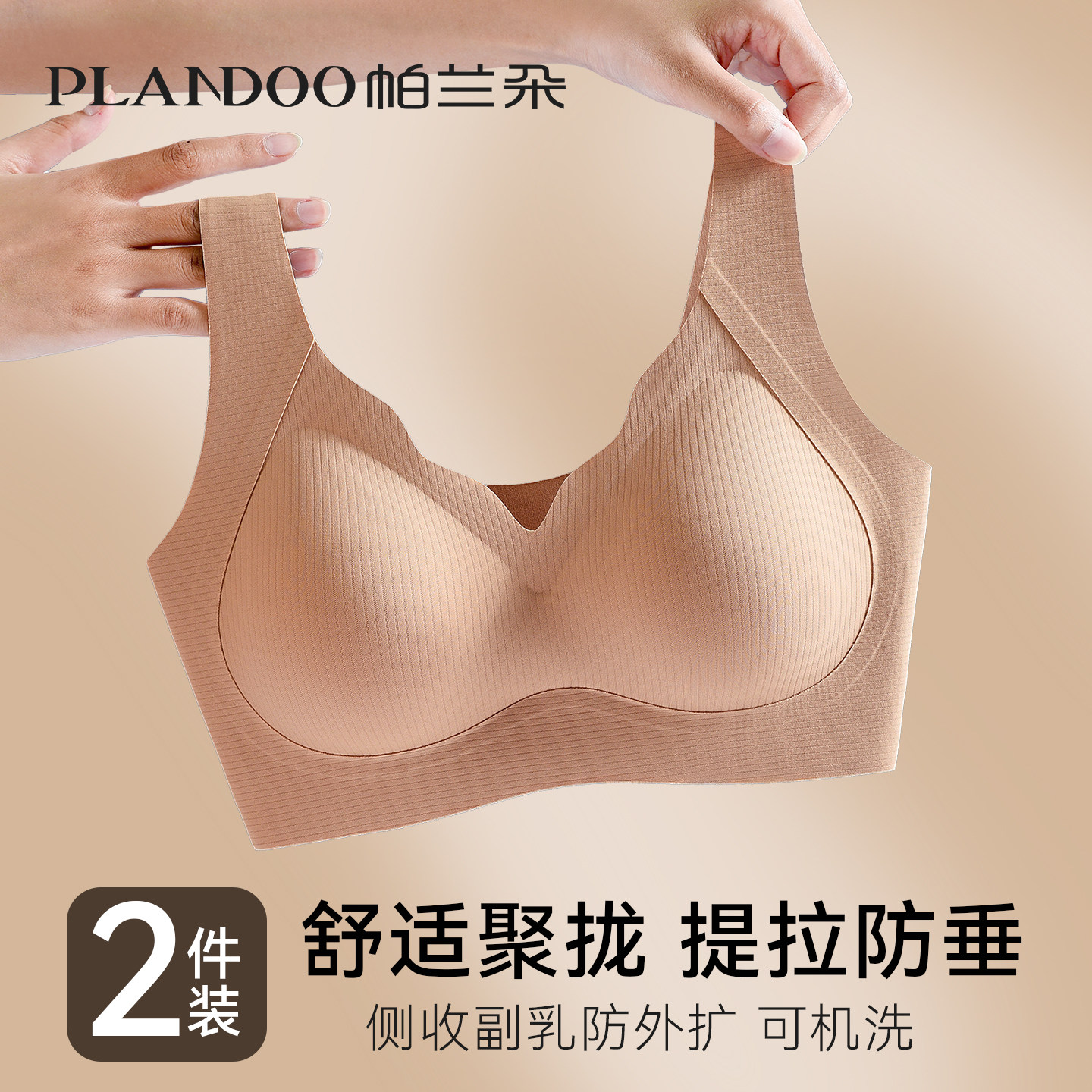 无痕内衣女士小胸聚拢收副乳防下垂提拉无钢圈运动美背心式文胸罩