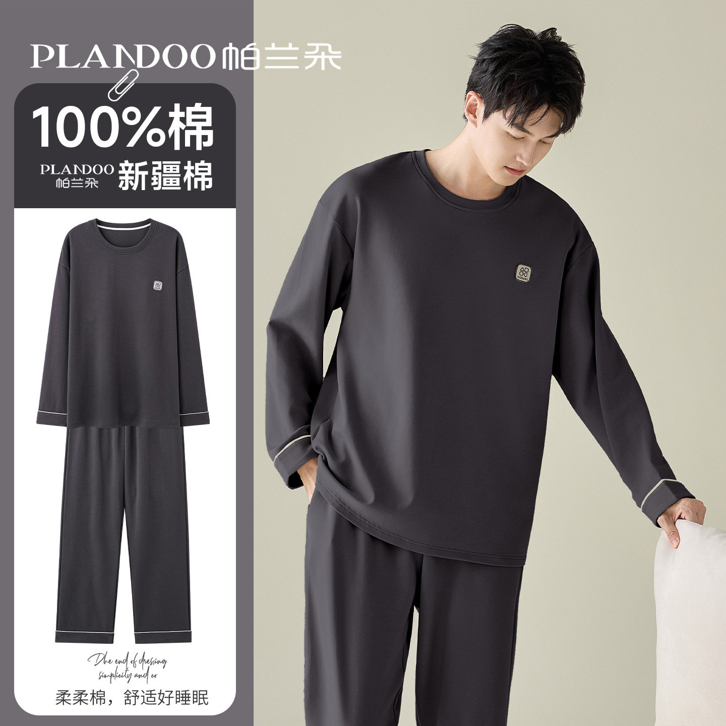 纯棉睡衣男款长袖圆领套头简约秋冬季家居服男士青少年2026新款,女士内衣/男士内衣/家居服,睡衣/家居服套装,淘宝优惠券,粉丝福利购,淘宝优惠卷