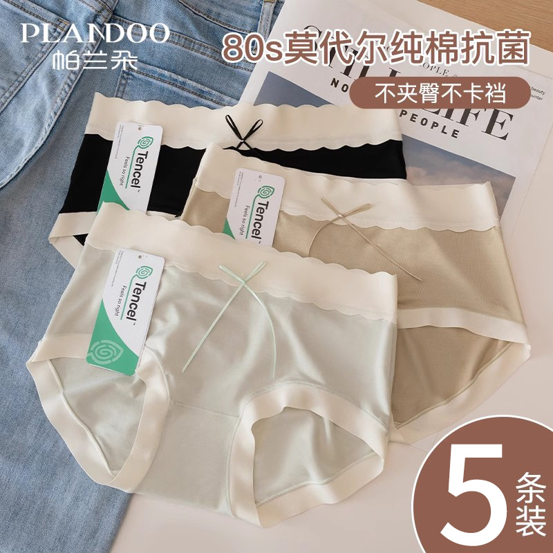 莫代尔无痕内裤女纯棉抗菌短裤
