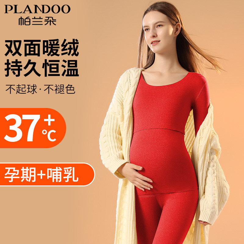 孕妇本命年红色秋衣秋裤套装加厚打底保暖内衣产妇孕期哺乳月子服