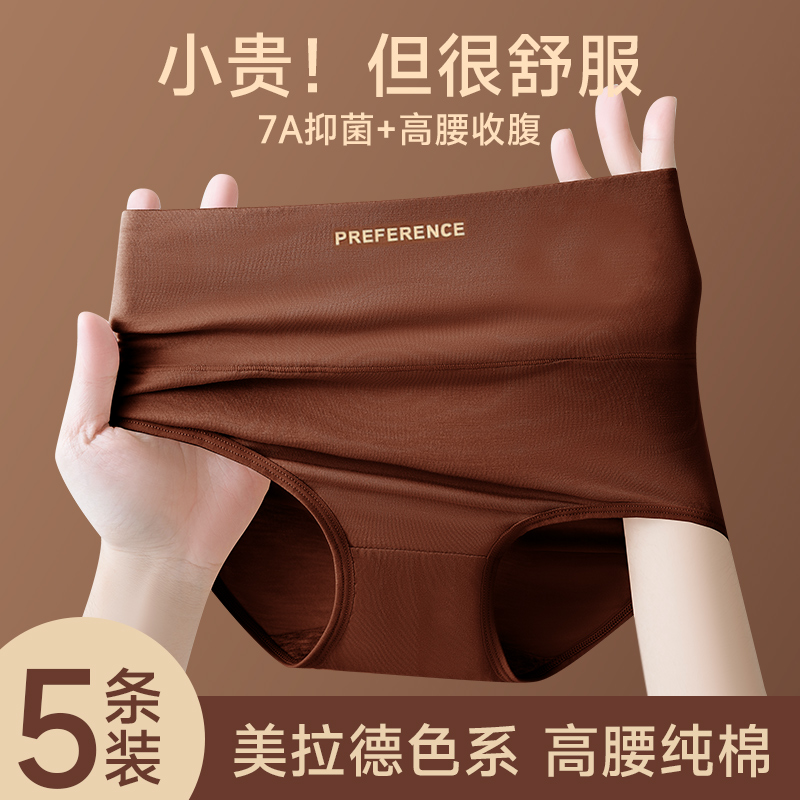 内裤女士纯棉7A级抗菌高腰收腹