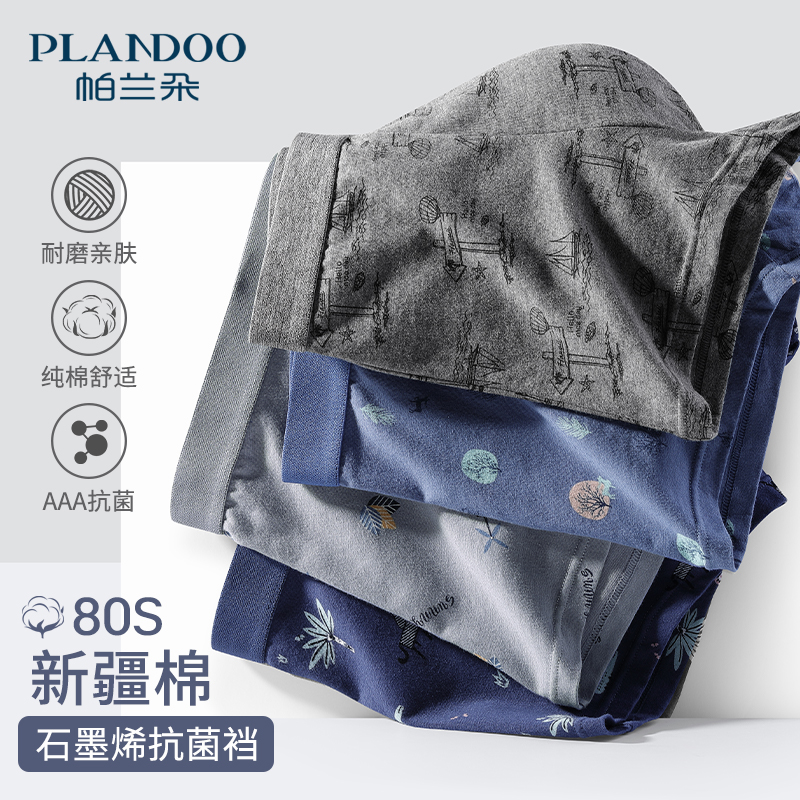 帕兰朵男士内裤品质纯棉