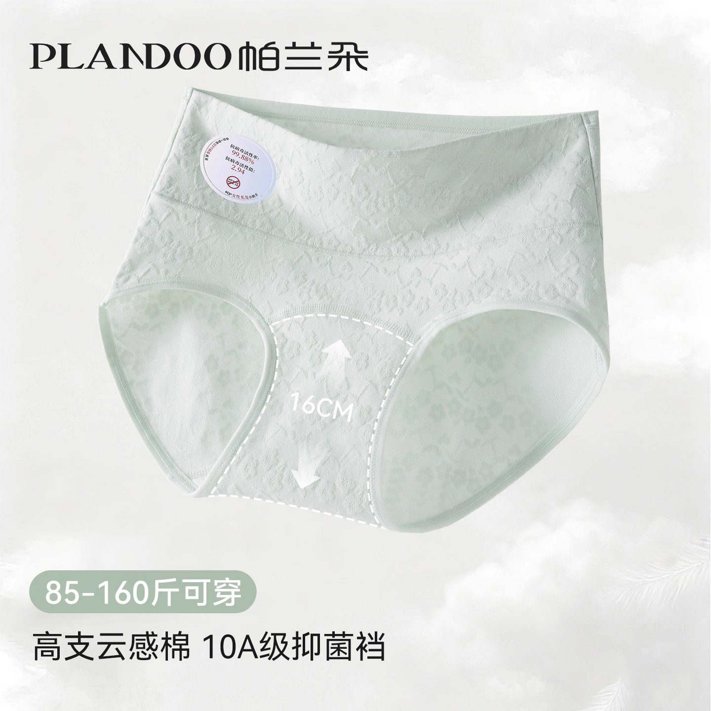 帕兰朵抗HPV病毒女士纯棉内裤