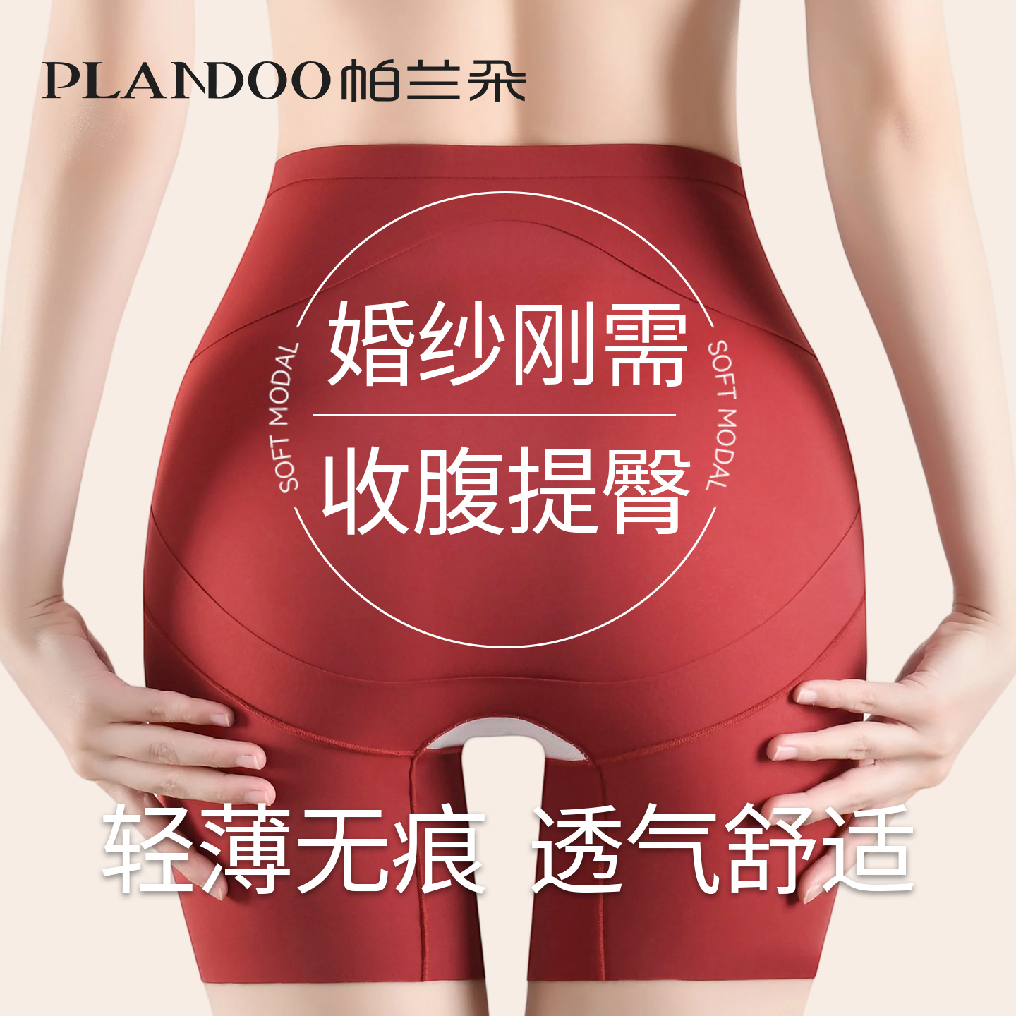 红色婚纱旗袍礼服收腹裤塑身