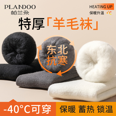 羊绒袜子男秋冬保暖加厚中筒袜