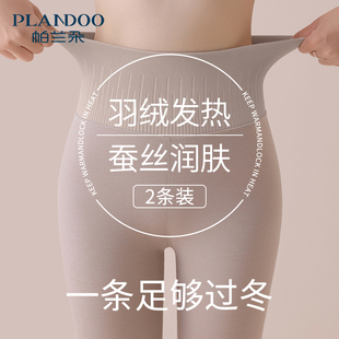 加绒德羽绒蚕丝高腰内穿无痕保暖裤 冬季 女士2025新款 帕兰朵秋裤