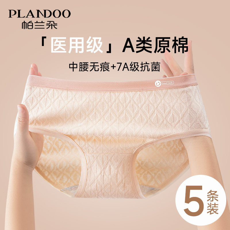 女士内裤纯棉抗菌100%全棉裆无痕