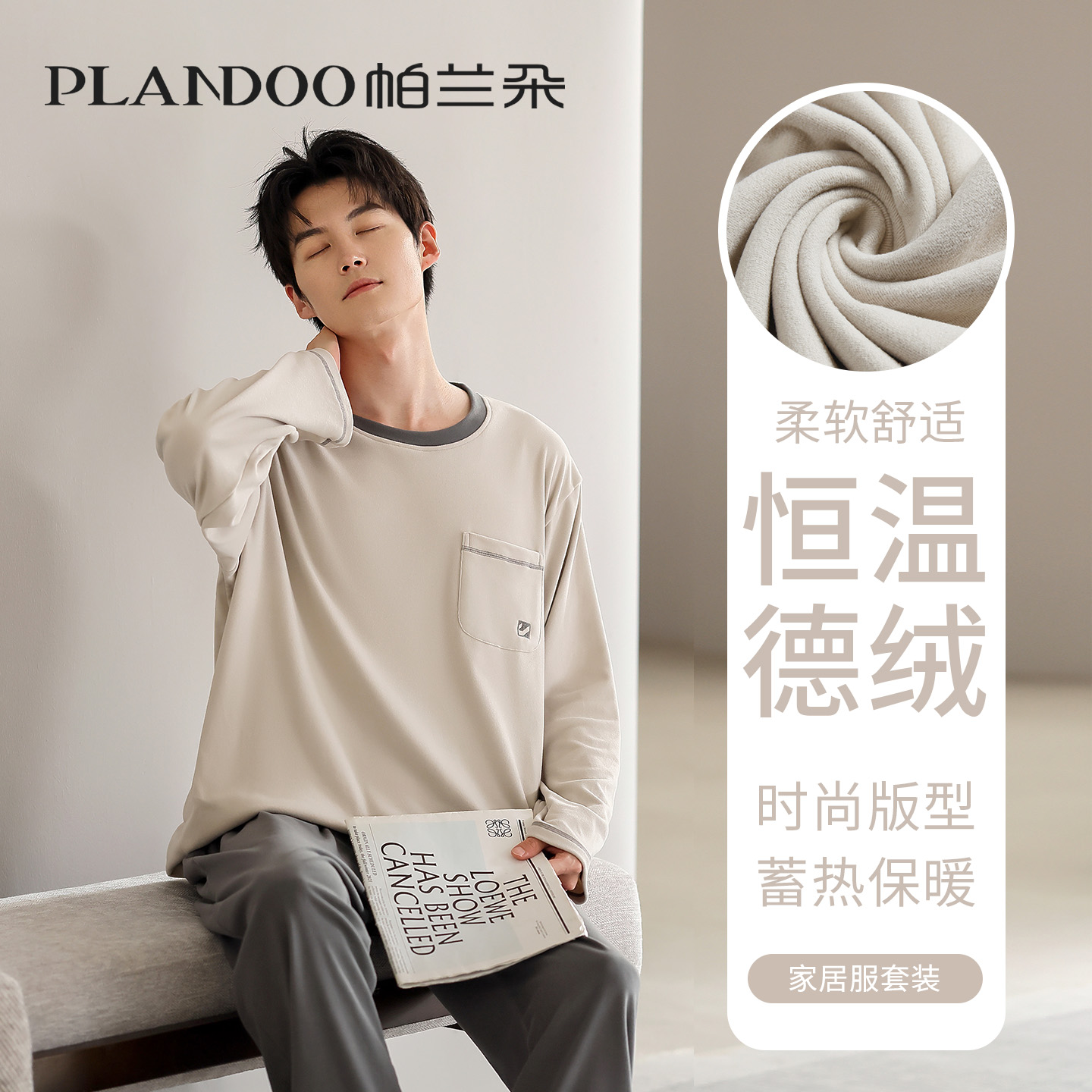 薄绒睡衣男士秋冬家居服德绒套装
