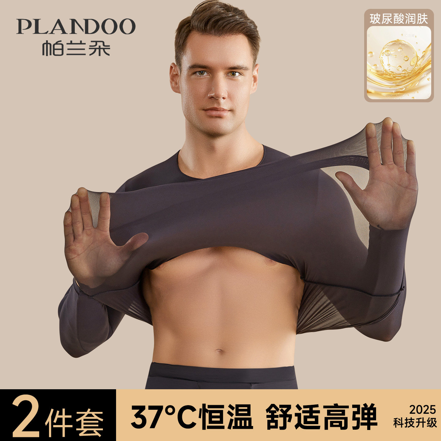 保暖内衣男款套装超薄秋衣秋裤男士秋冬玻尿酸美肤肌底衣恒温发热,女士内衣/男士内衣/家居服,保暖套装,淘宝优惠券,粉丝福利购,淘宝优惠卷