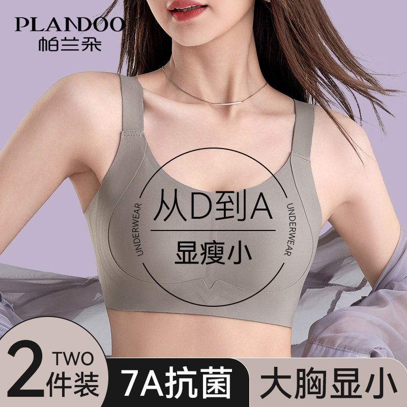 内衣女士胸大显小收副乳聚拢上托防下垂无痕大码美背心文胸罩薄款