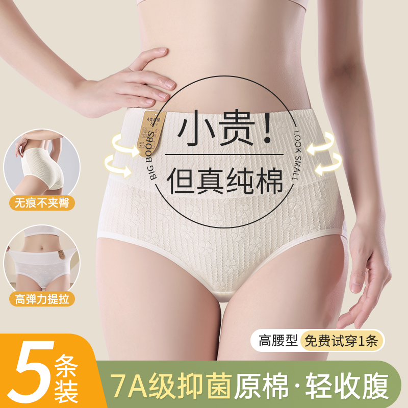新疆棉原棉7A级抗菌高腰收腹内裤