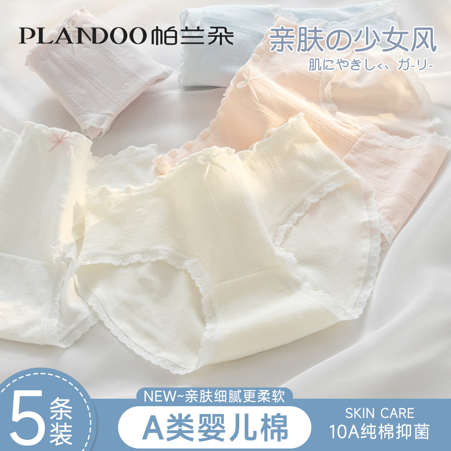 帕兰朵可爱婴儿棉少女纯棉内裤