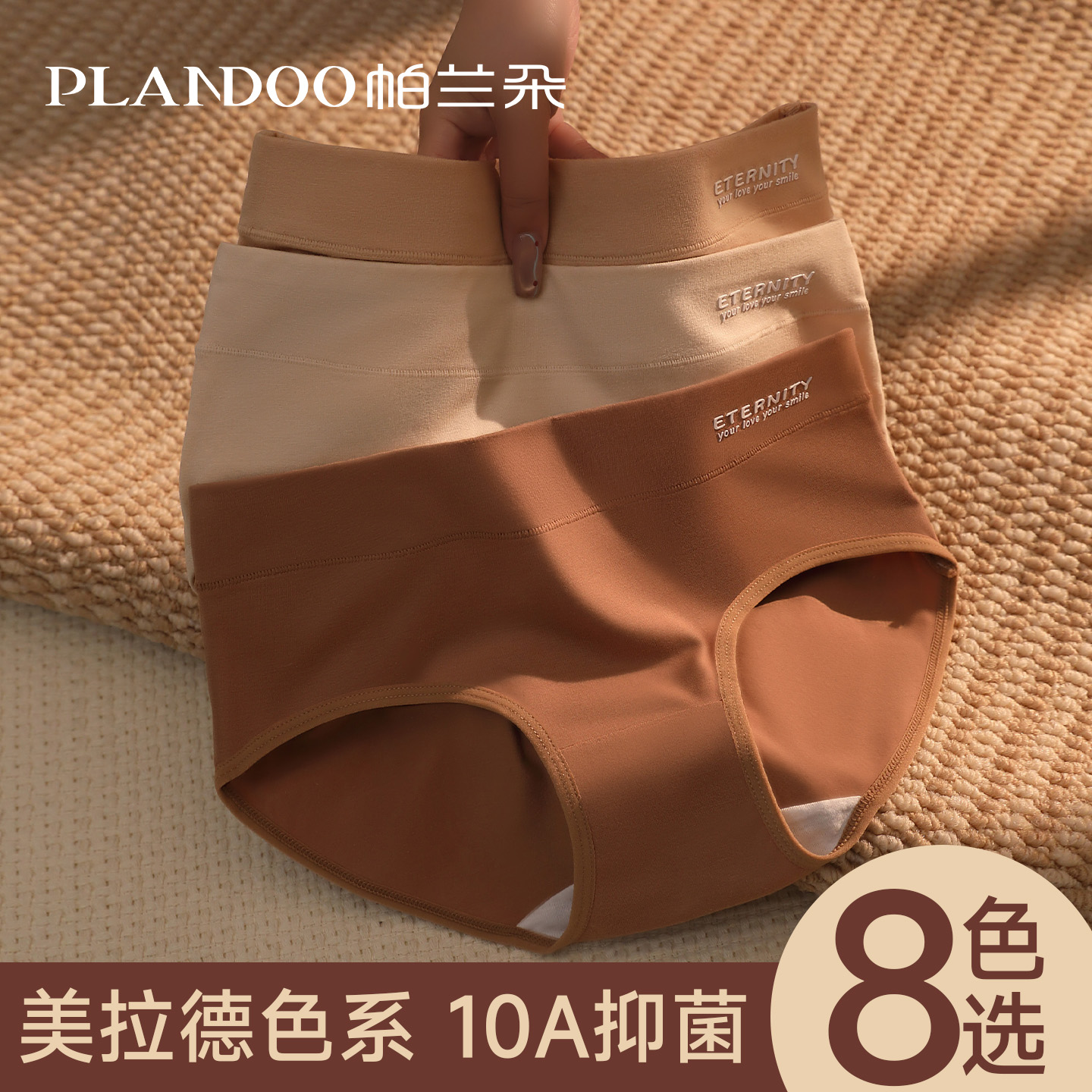 帕兰朵秋冬美拉德纯棉女士内裤