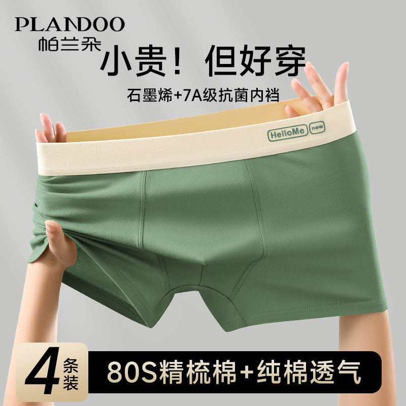 男士内裤男生纯棉抗菌透气四角裤衩男款2024青少年运动平角短裤头