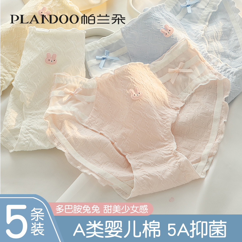 帕兰朵纯棉抑菌少女甜美内裤