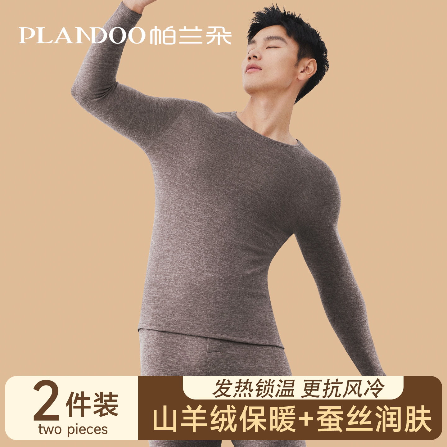 羊绒蚕丝保暖内衣男秋衣秋裤套装