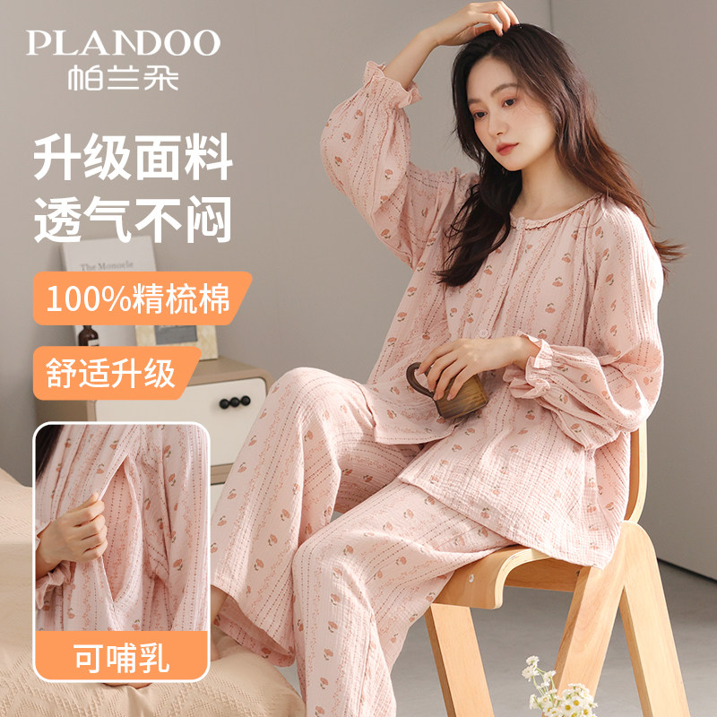 纯棉月子服春秋孕期产后孕妇哺乳睡衣春夏薄款全棉吸汗喂奶家居服