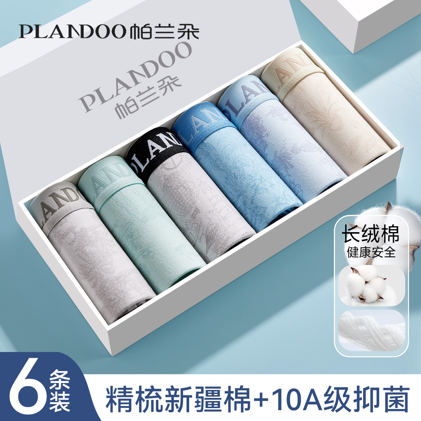 帕兰朵男士内裤新疆纯棉10A抑菌