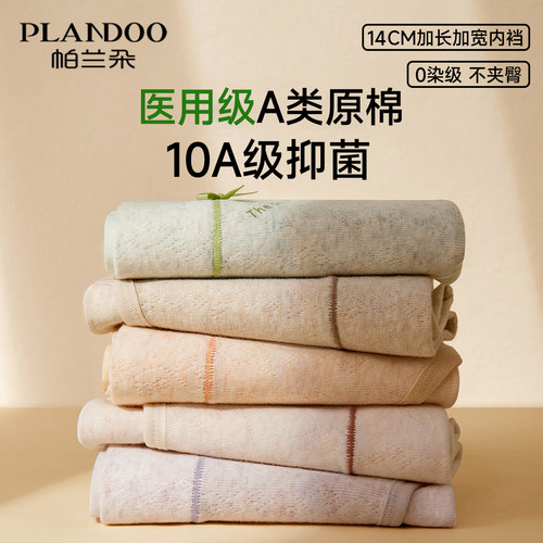 预防HPV病毒10a抑菌纯棉女式内裤