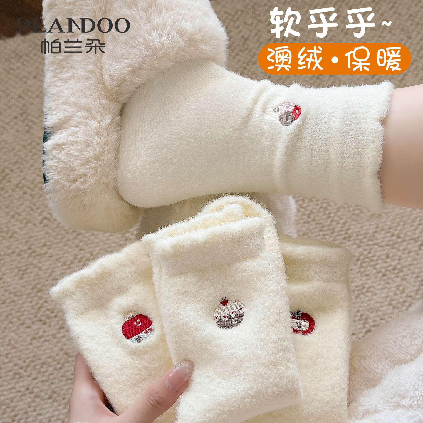 可爱澳绒中筒袜女秋冬保暖堆堆袜