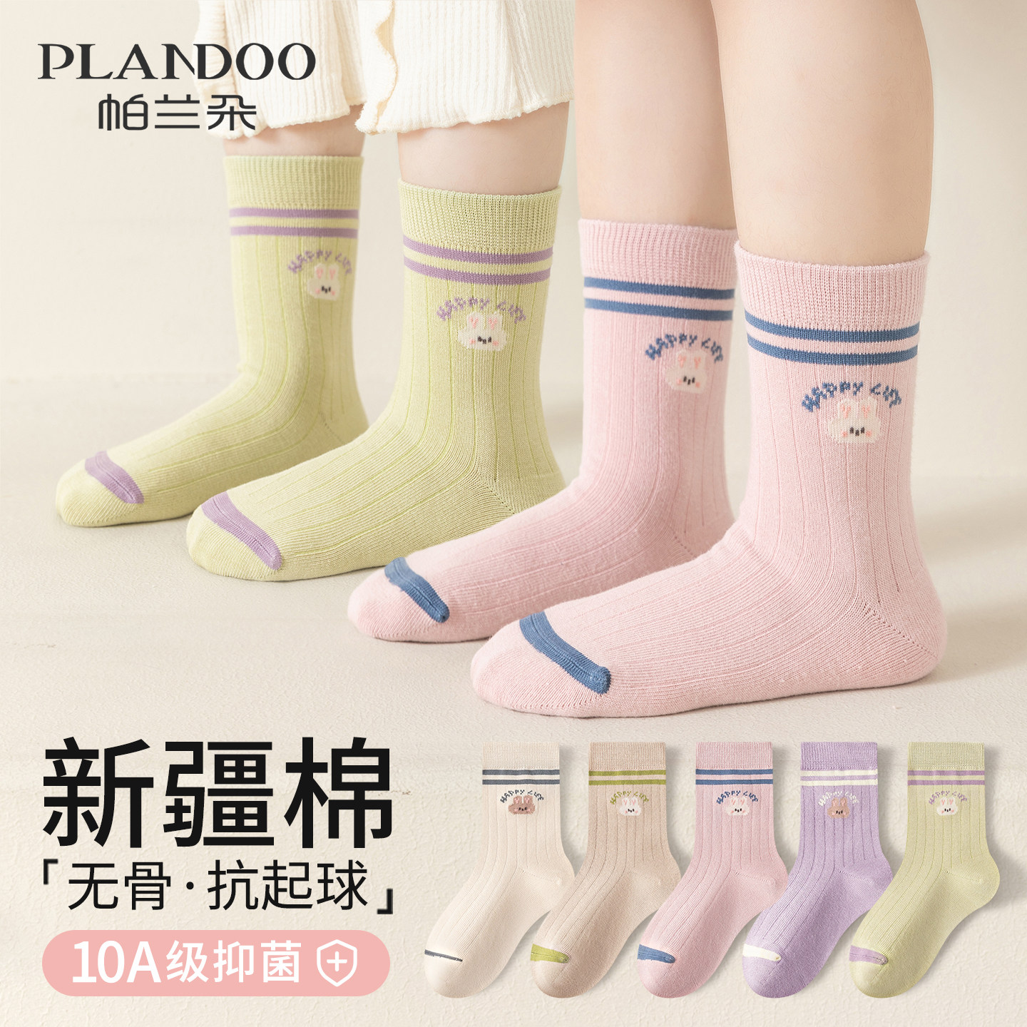 【10A级抗菌】女童纯棉袜春秋款