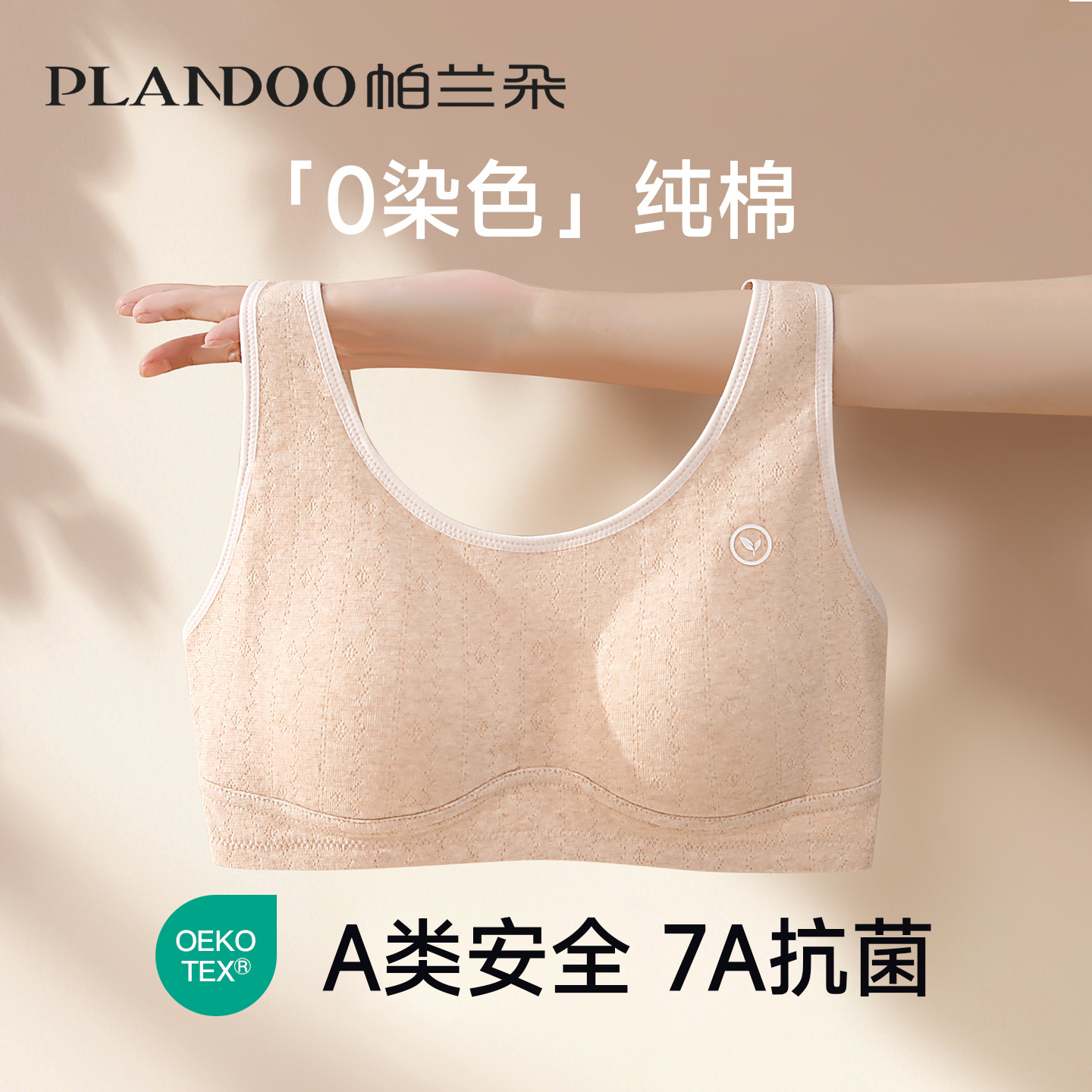 A类纯棉发育期少女青春学生内衣