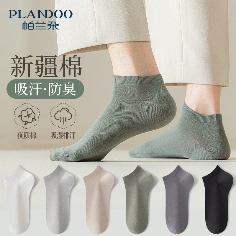 【纯棉防臭】男士短袜抑菌防脚气