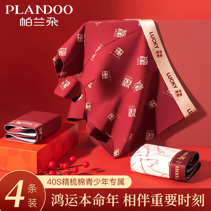 男童本命年红色内裤儿童纯棉a类青少年男孩平角四角短裤马年2026