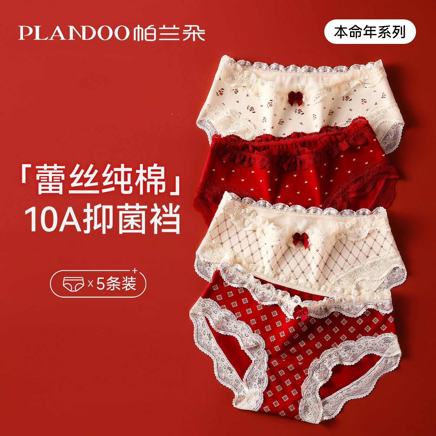 帕兰朵红色内裤女士纯棉抗菌短裤