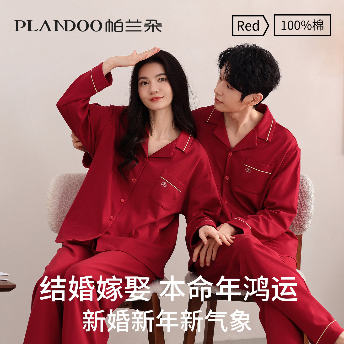 红色本命年男女睡衣结婚新婚情侣