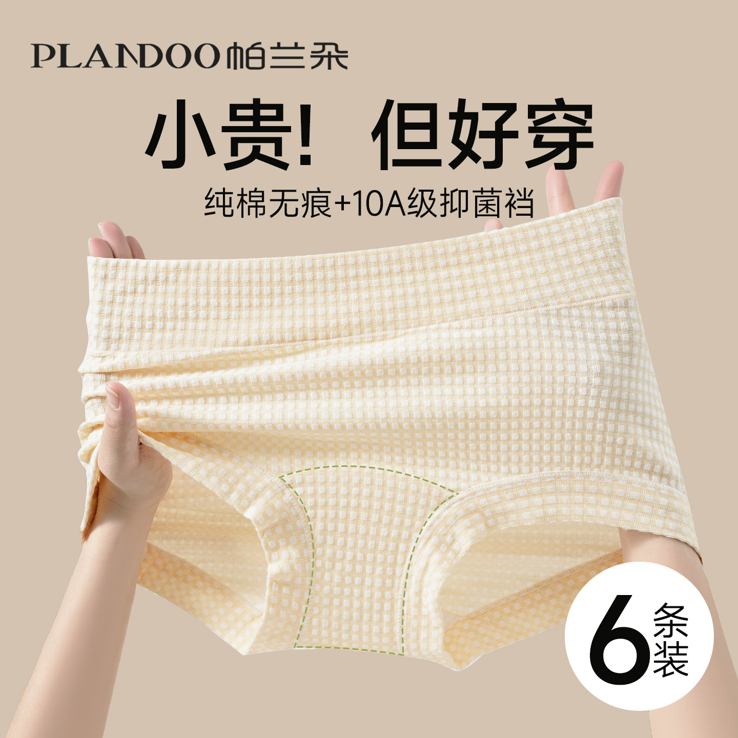 帕兰朵纯棉内裤女平角大包臀抗菌