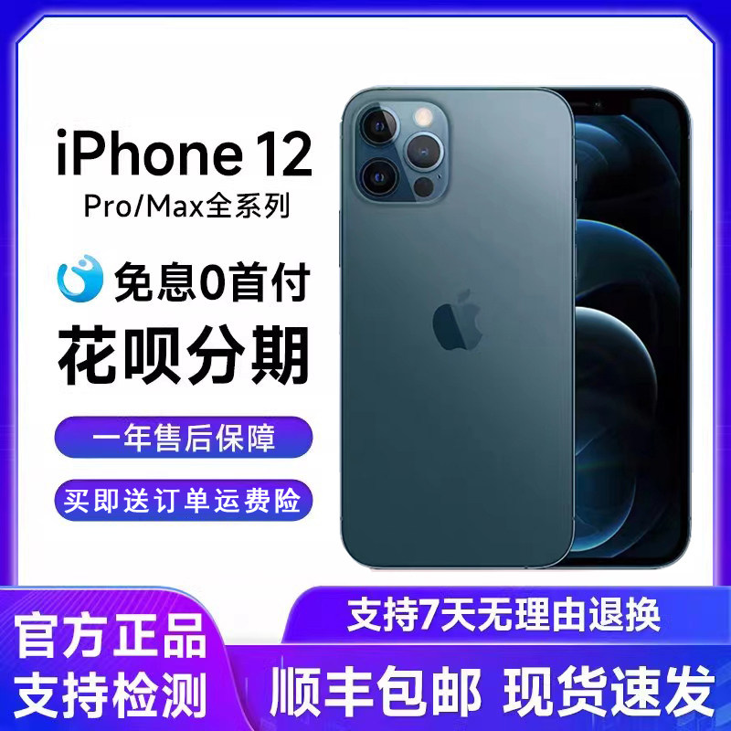 Apple/苹果 iPhone 12 Pro Max正品国行苹果12pm全网通5G苹果手机