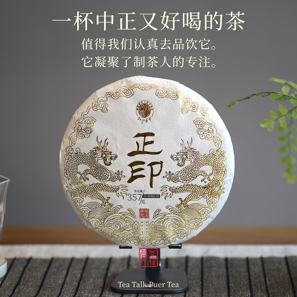 2022年正印青饼 普洱生茶 云南 勐海 大叶种晒青茶