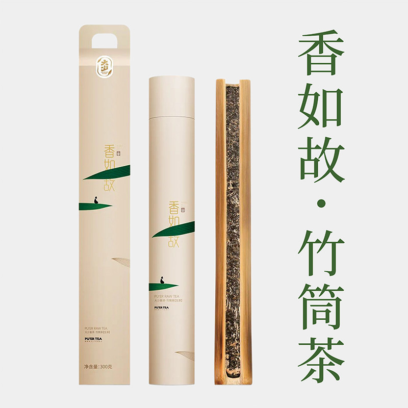 2022年香如故 竹筒茶 普洱生茶 300克