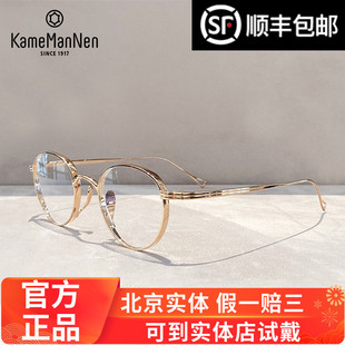 Kame ManNen 万年龟 日本圆框 手工 近视眼镜架 KMN-113 北京实体