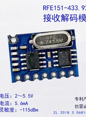 433M 315M无线接收模块 遥控接收解码模块RFE151 超SYN480R模块