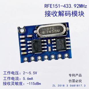 模塊RFE151 433M 315M無線接收模塊 遙控接收解碼 超SYN480R模塊
