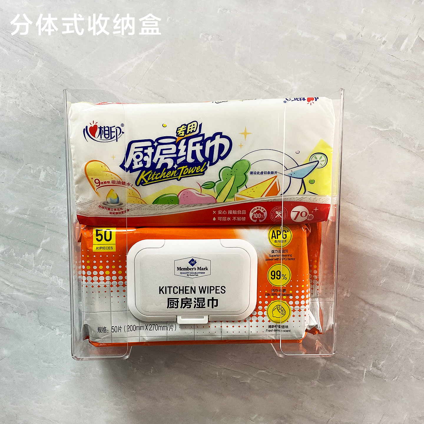 亚克力壁挂式厨房二合一纸巾盒