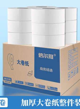信尔雅大卷纸4层木浆厕所