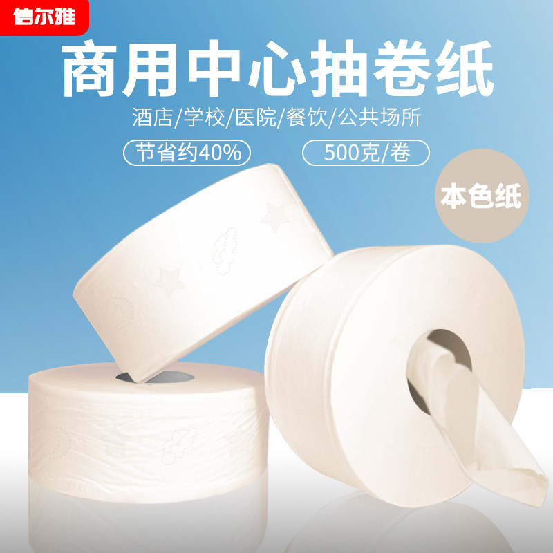 酒店商用本色中心抽大卷纸大盘纸中间抽厕所壁挂式厕纸卫生纸省纸