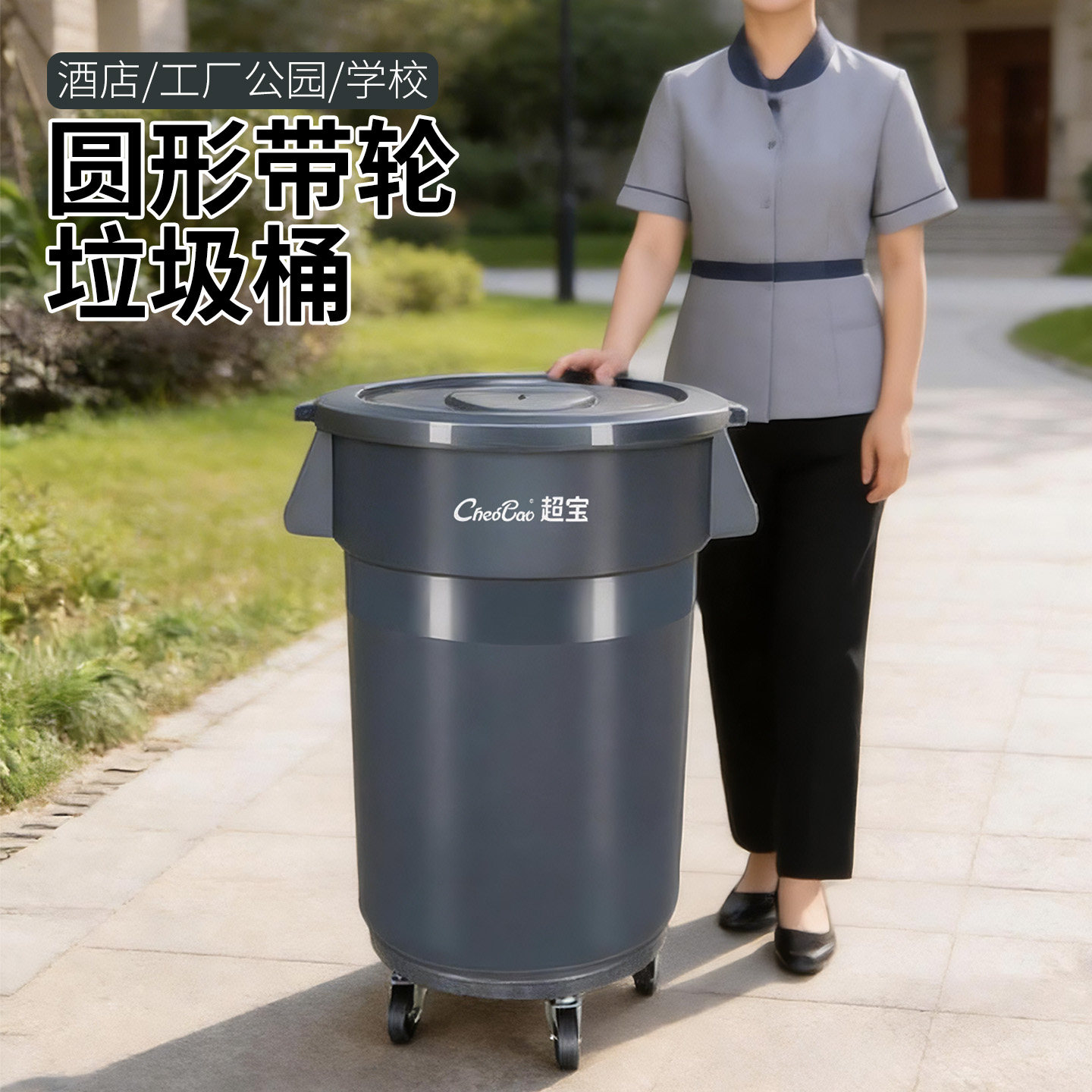 超宝商用带轮带盖大容量垃圾桶图片