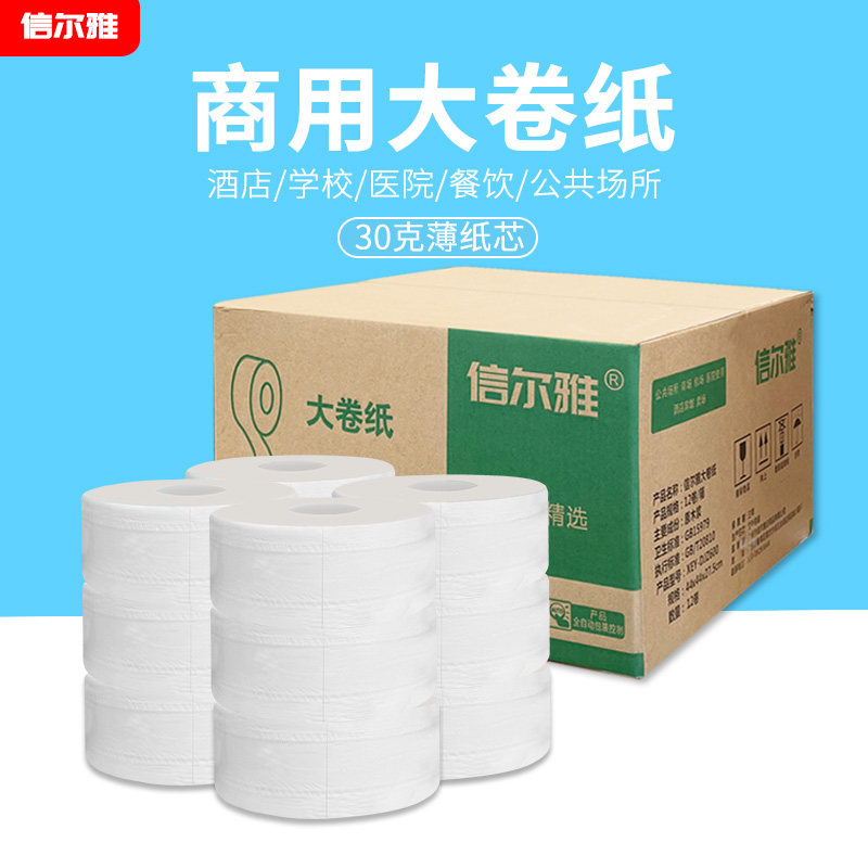信尔雅高级大卷纸4层原生浆