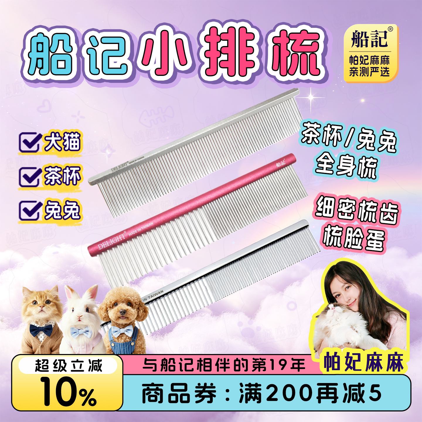 船记密齿小面梳犬猫眼部嘴部清理图片