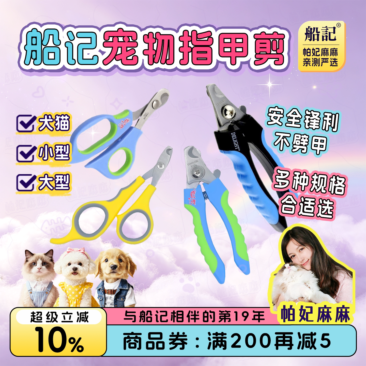 船记猫咪指甲剪刀神器狗狗小盲剪指甲钳猫爪子防抓新手宠物专用品