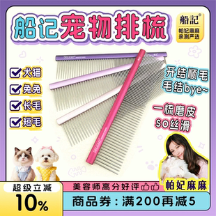 船记排梳长毛猫咪梳子专用宠物狗狗去浮毛刷布偶开结神器针梳耙梳