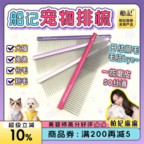 船记宠物排梳/开结顺毛/去除浮毛