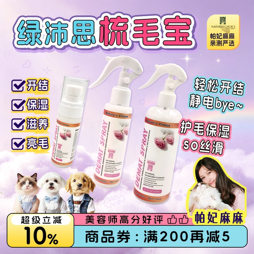 绿沛思梳毛宝护毛开结