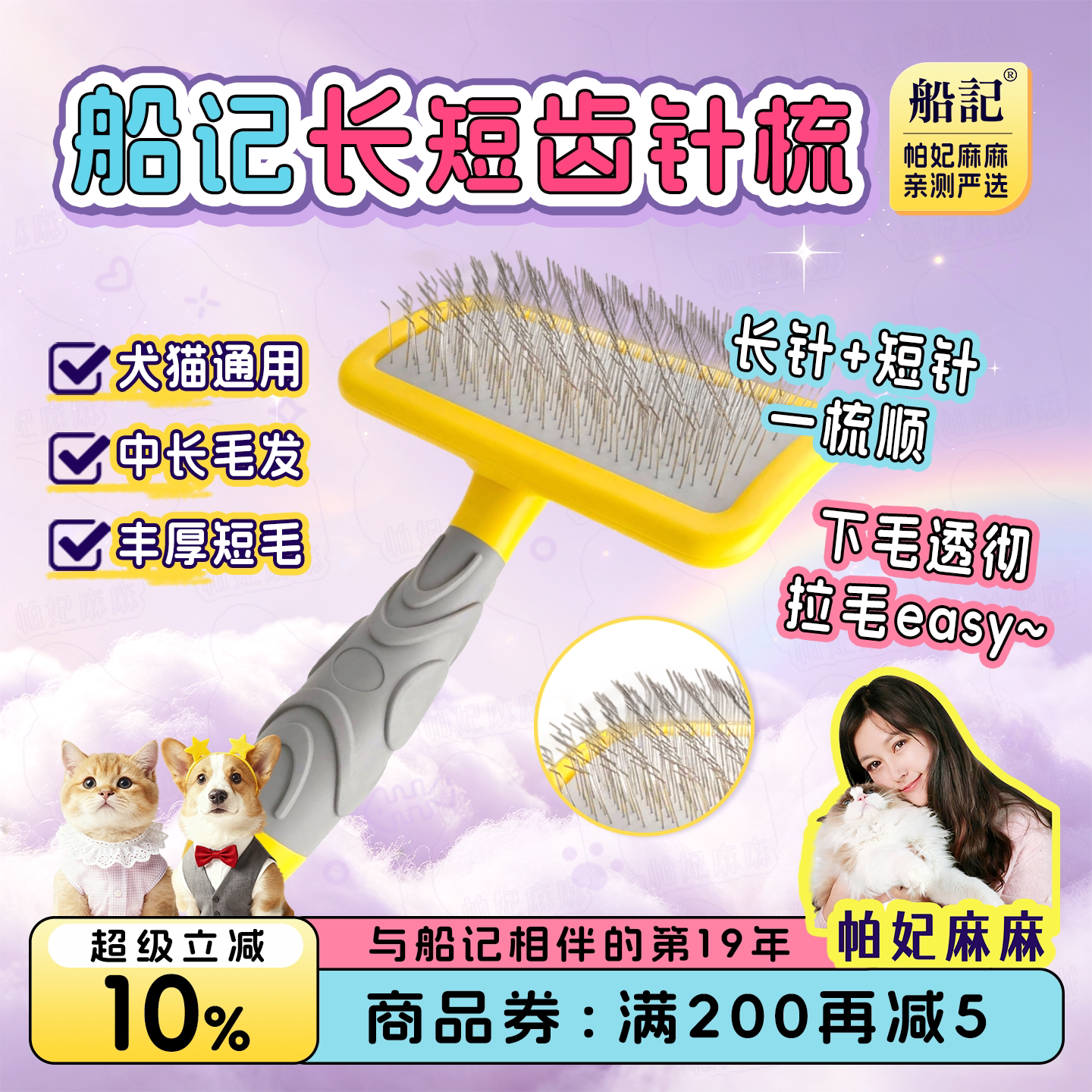 船记毛丽欧针梳去浮毛短毛中长毛图片