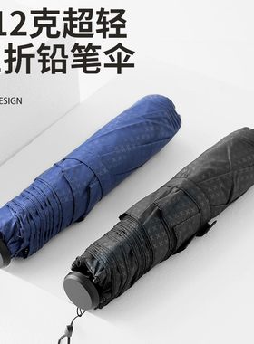 日本超轻羽毛112克太阳伞防晒晴雨两用吸水套30D彩胶铅笔便携迷你